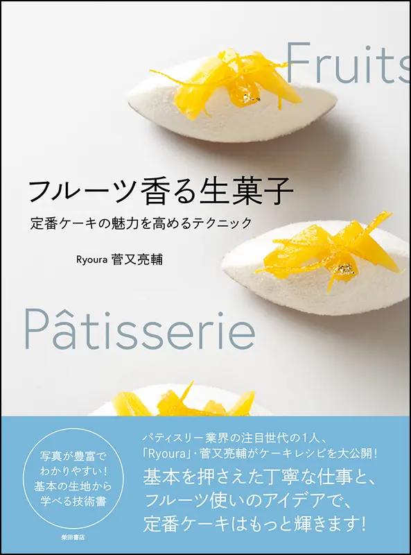 フルーツ香る生菓子