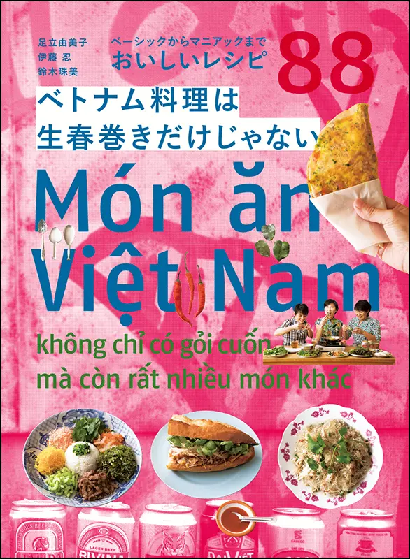 ベトナム料理は生春巻きだけじゃない