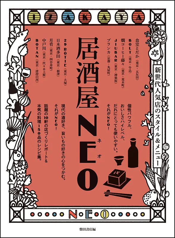 居酒屋NEO（ネオ）