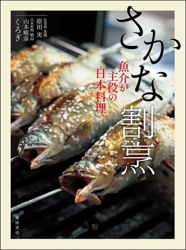 日本料理｜食の総合出版社 柴田書店公式サイト