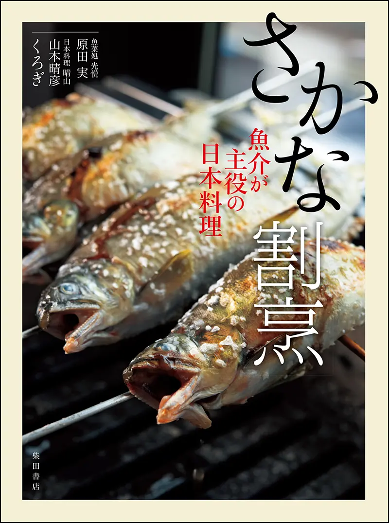 さかな割烹