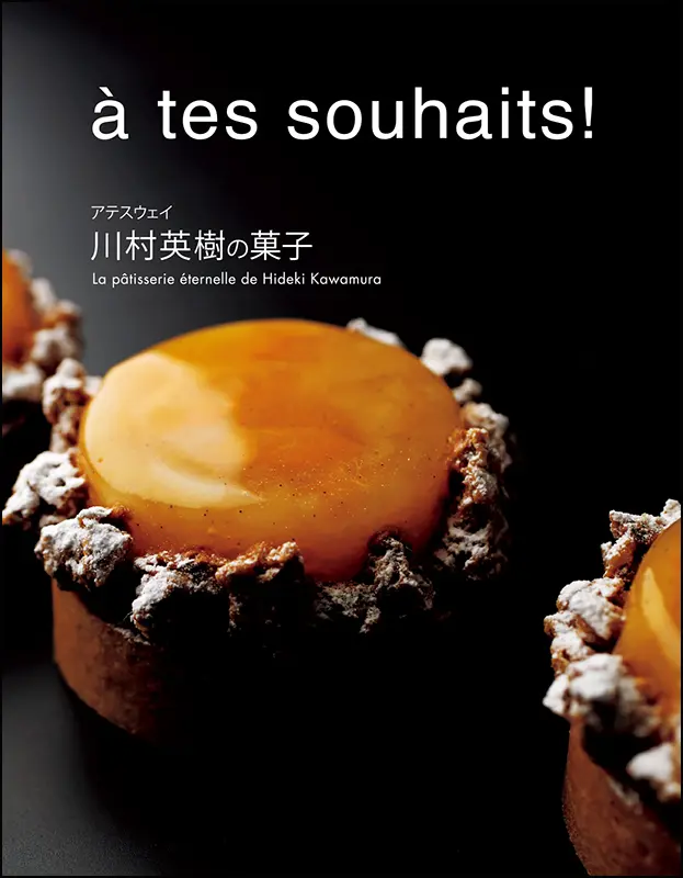 アテスウェイ 川村英樹の菓子