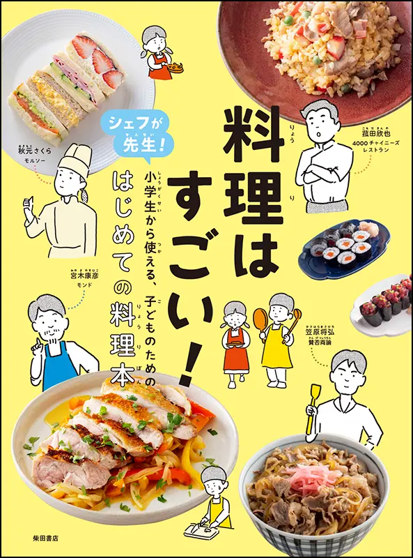 料理はすごい！