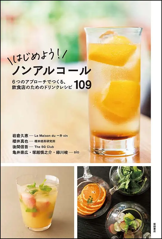 はじめよう！ノンアルコール