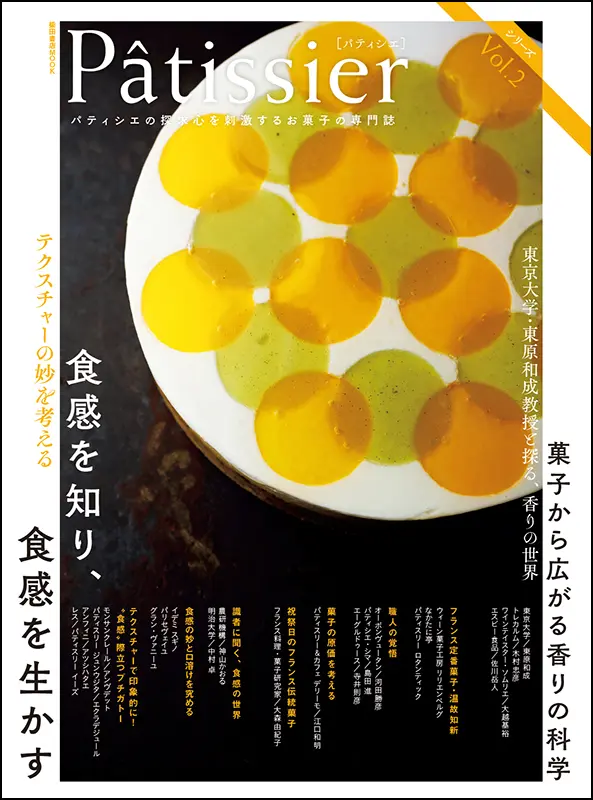 P?tissier　パティシエ　Vol.2