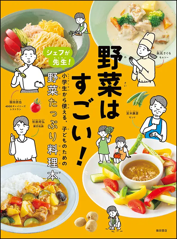 一般向け料理書など,料理全般（和洋中） | 柴田書店