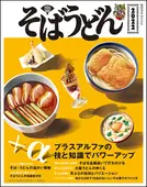 そばうどん2022 ｜食の総合出版社 柴田書店公式サイト