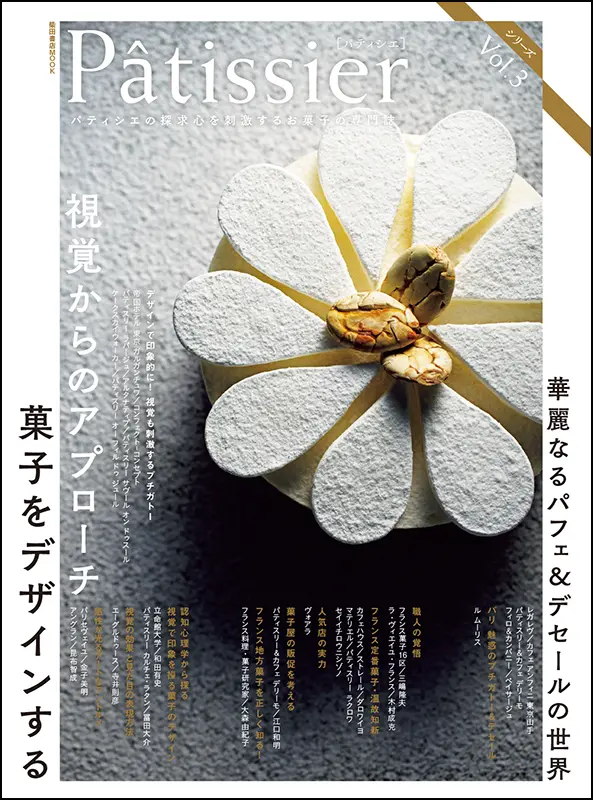 Patissier パティシエ　Vol.3