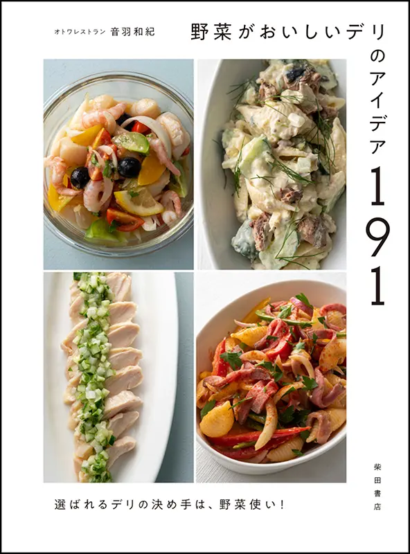 一般向け料理書など,料理全般（和洋中） | 柴田書店