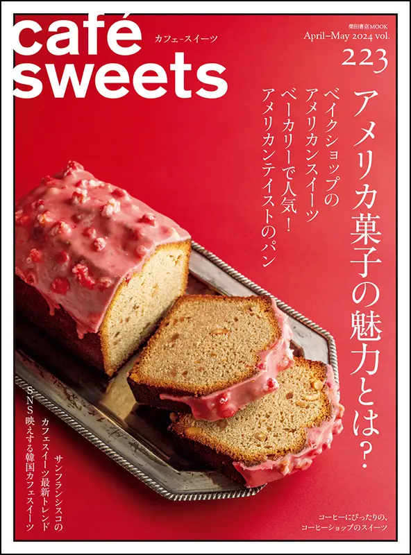 cafe-sweets vol.223