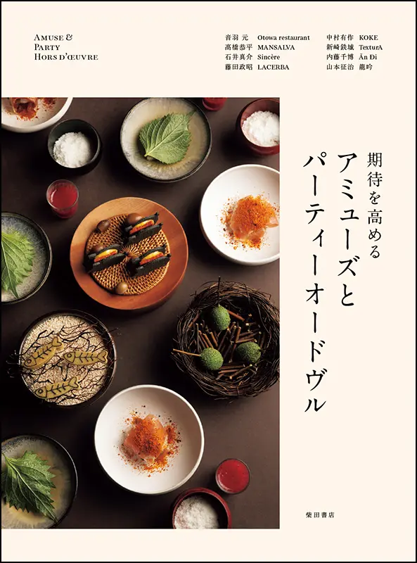 メニュー バリエーション | 柴田書店