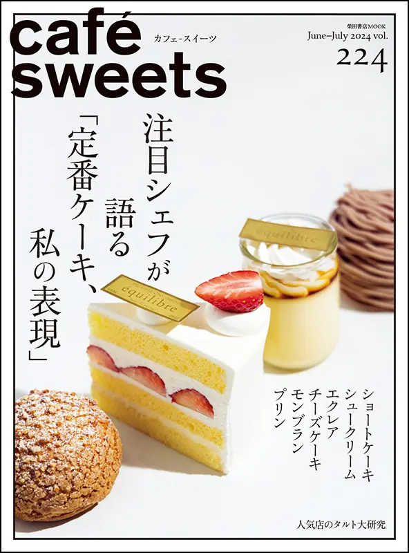 cafe-sweets vol.224
