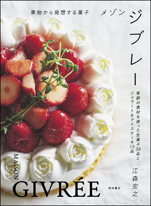 メゾン ジブレー