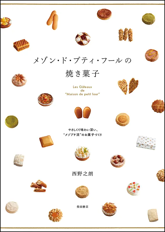 メゾン・ド・プティ・フールの焼き菓子