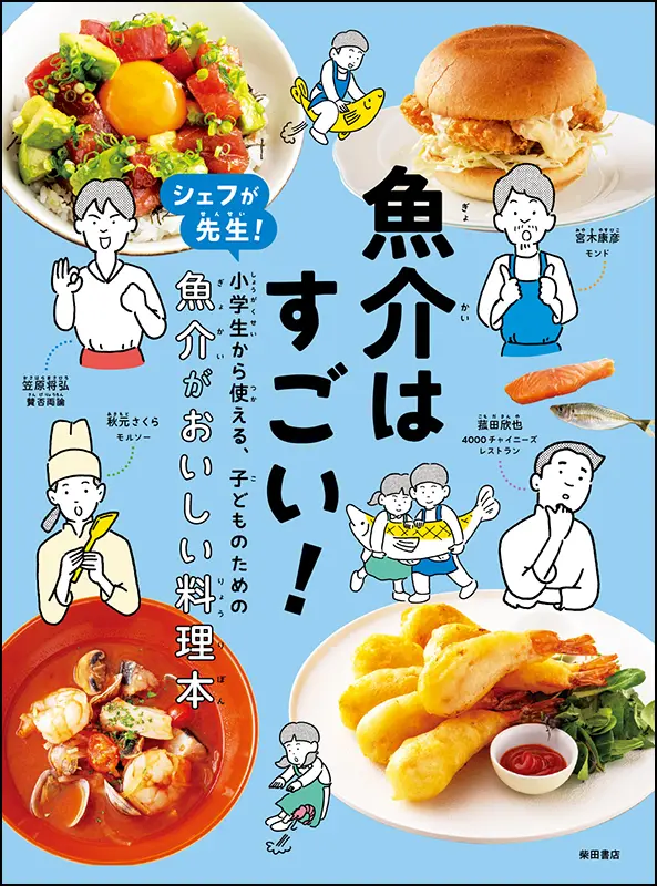 一般向け料理書など | 柴田書店