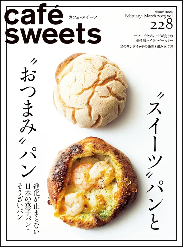 cafe-sweets vol.228