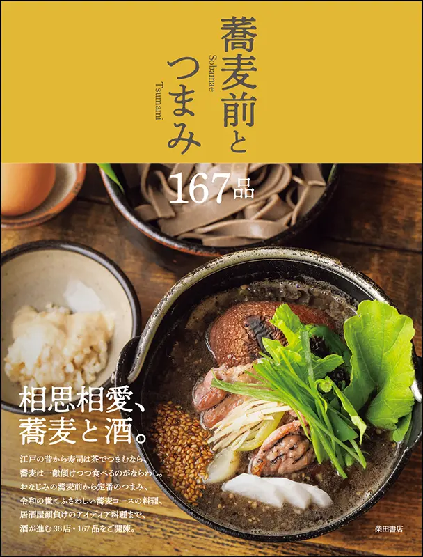 メニュー バリエーション | 柴田書店