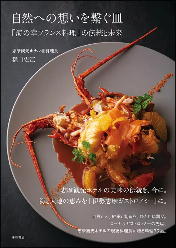 ルカキャルトン　料理書 サンドランス創作料理】 本日ご紹介するのはフランスで30年近く