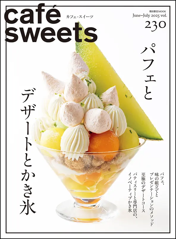 cafe-sweets vol.230