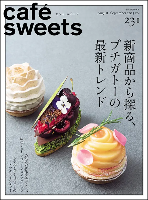 cafe-sweets vol.231