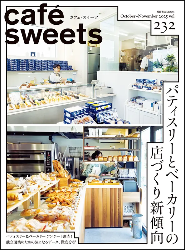 定期誌,cafe-sweets | 柴田書店