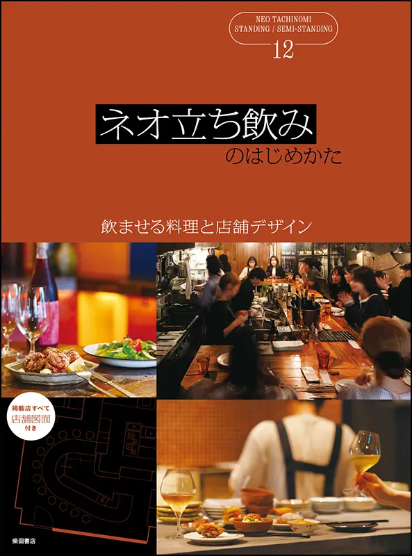 居酒屋,酒の肴 おつまみ オードヴルなど | 柴田書店