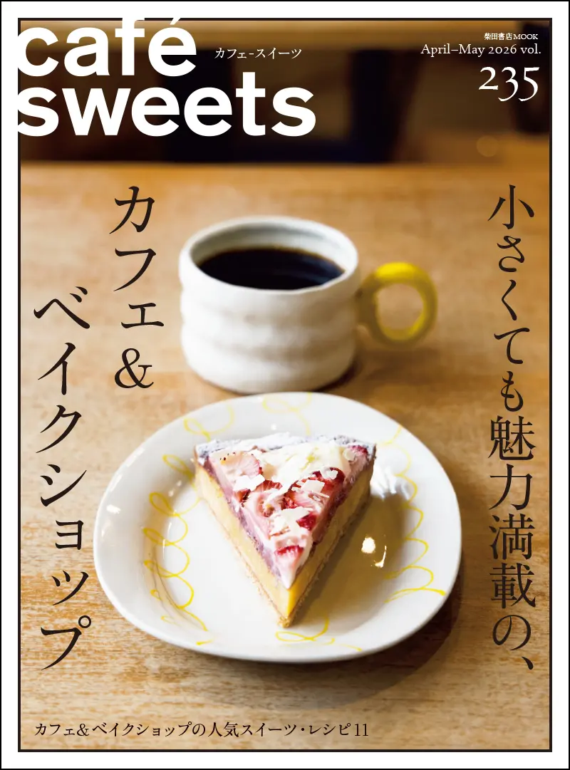 cafe-sweets vol.235