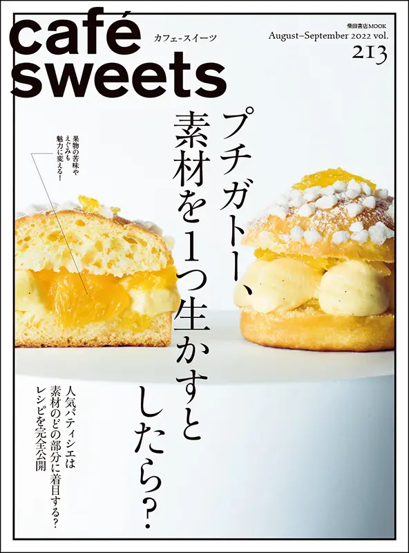 cafe-sweetsvol.213