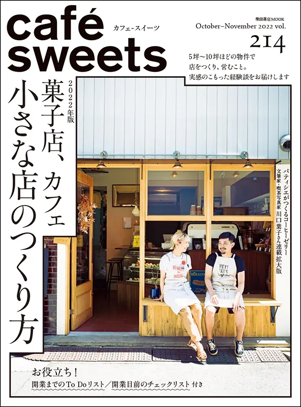 cafe-sweetsvol.214