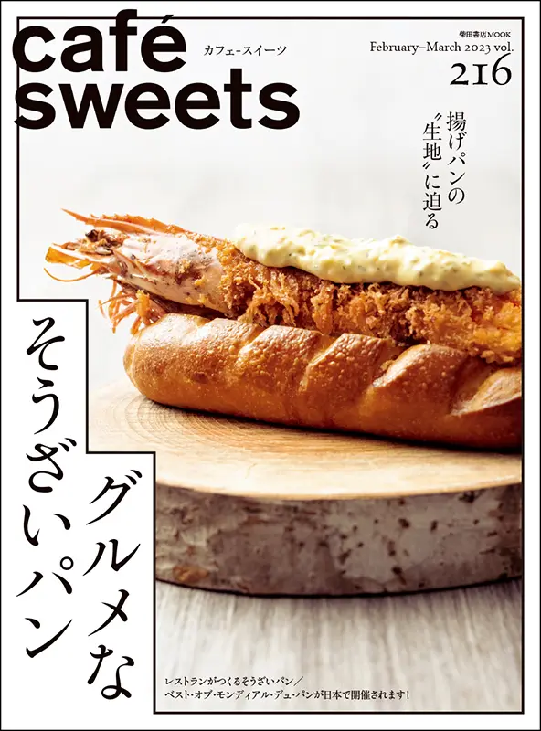cafe-sweetsvol.216