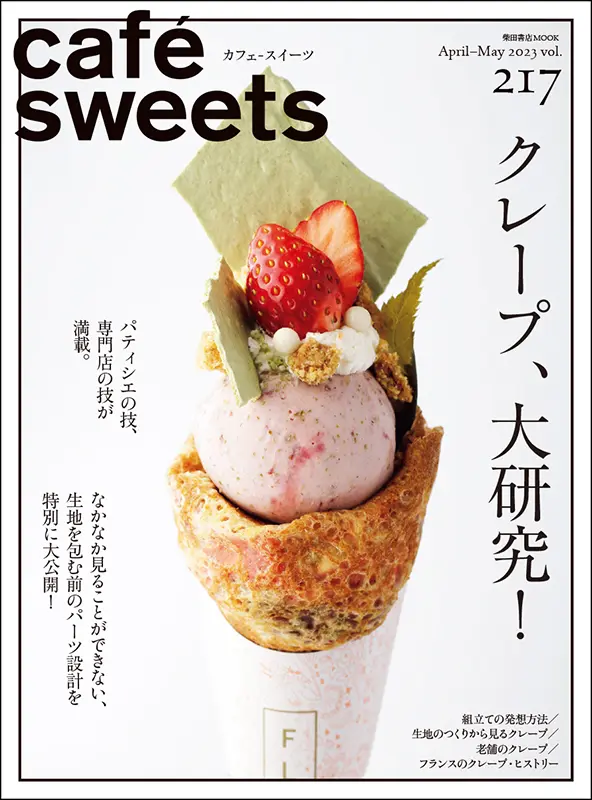 cafe-sweetsvol.217