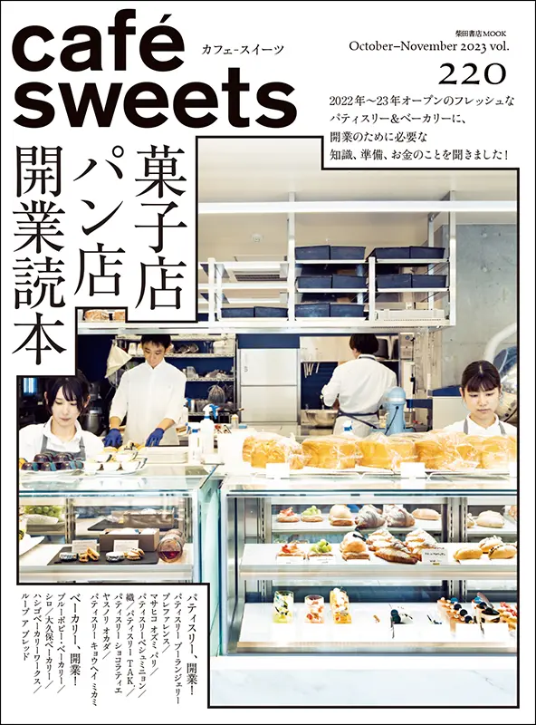 cafe-sweetsvol.220