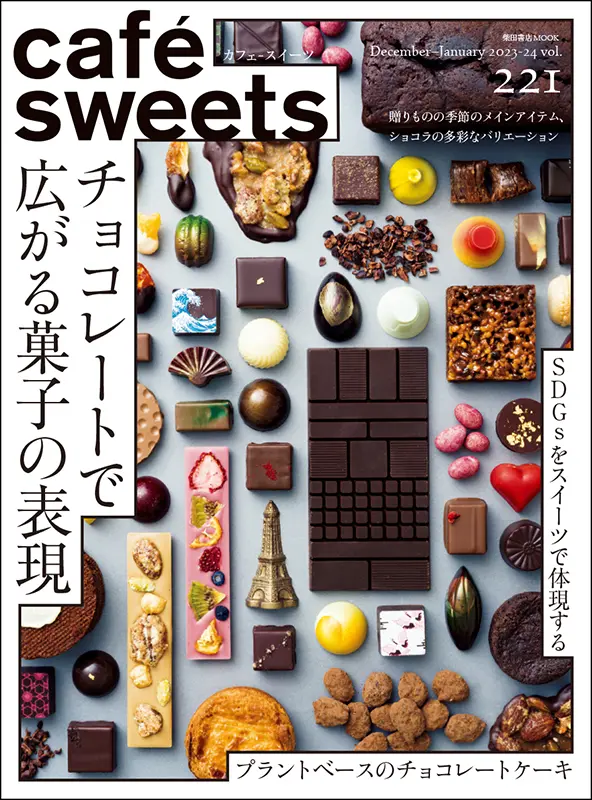 cafe-sweetsvol.221