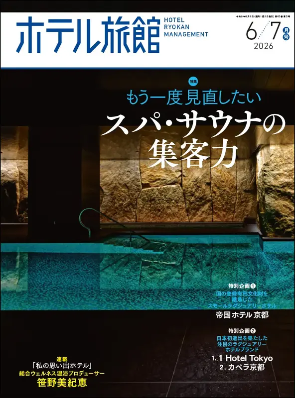 定期誌｜食の総合出版社 柴田書店公式サイト