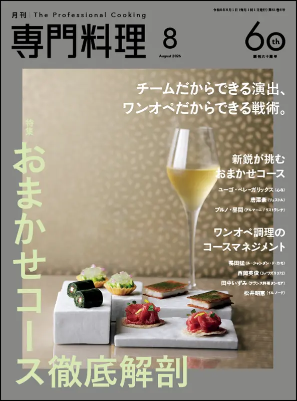 専門料理｜食の総合出版社 柴田書店公式サイト