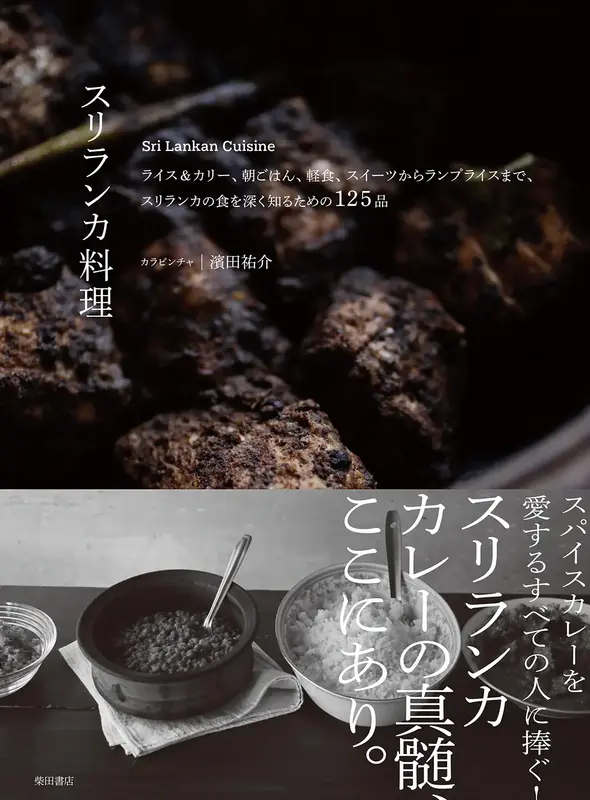 各国料理｜食の総合出版社 柴田書店公式サイト