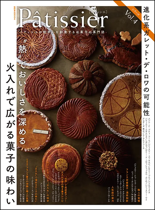 製菓｜食の総合出版社 柴田書店公式サイト