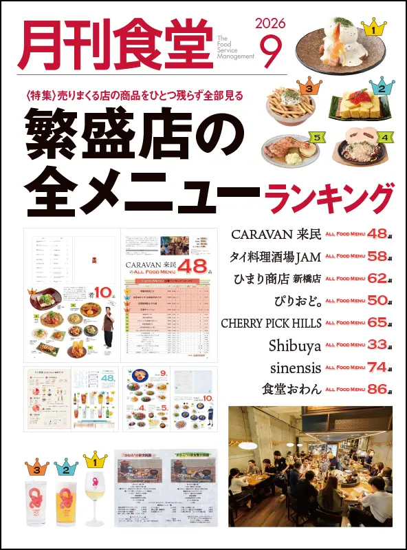 定期誌｜食の総合出版社 柴田書店公式サイト