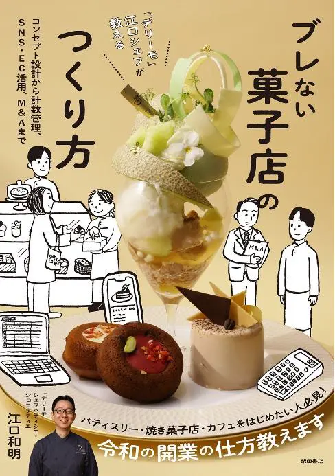 製菓｜食の総合出版社 柴田書店公式サイト