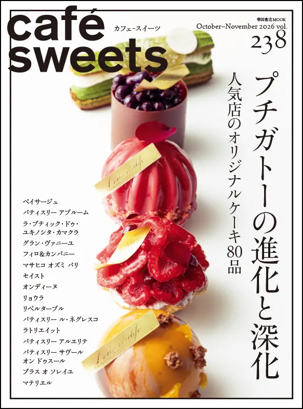 cafe-sweets カフェスイーツ 雑誌 まとめ売り 30冊セット cafe-sweets｜食の総合出版社 柴田書店公式サイト