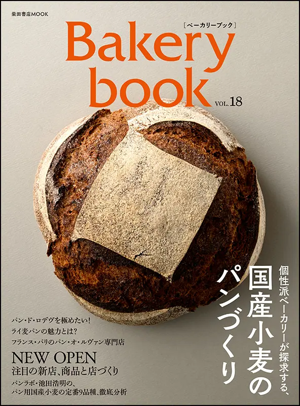 製パン｜食の総合出版社 柴田書店公式サイト