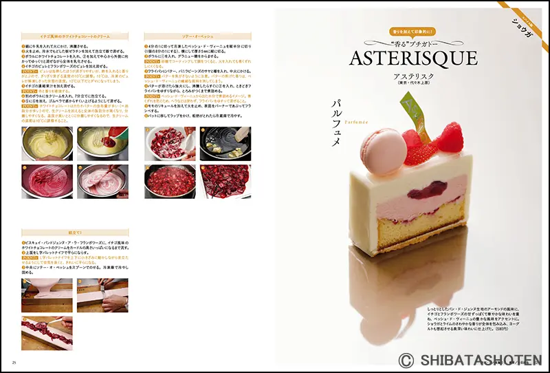 Patissier パティシエ ｜食の総合出版社 柴田書店公式サイト