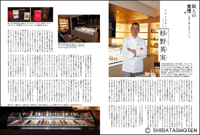Patissier 全5巻セット Patissier パティシエ ｜食の総合出版社 柴田書店公式サイト