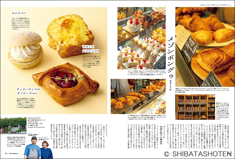 菓子の専門誌　パティシエ トラディシオン セット cafe-sweets vol.237 ｜食の総合出版社 柴田書店公式サイト
