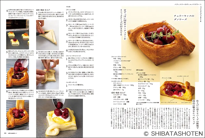 cafe-sweets vol.237 ｜食の総合出版社 柴田書店公式サイト