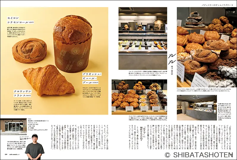 菓子の専門誌　パティシエ トラディシオン セット cafe-sweets vol.237 ｜食の総合出版社 柴田書店公式サイト