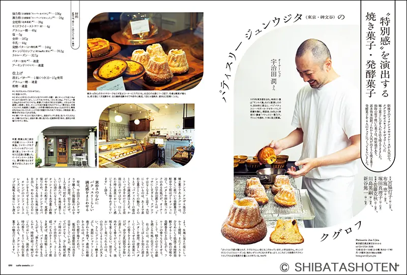 菓子の専門誌 パティシエ トラディシオン セット Pâtissier パティシエ