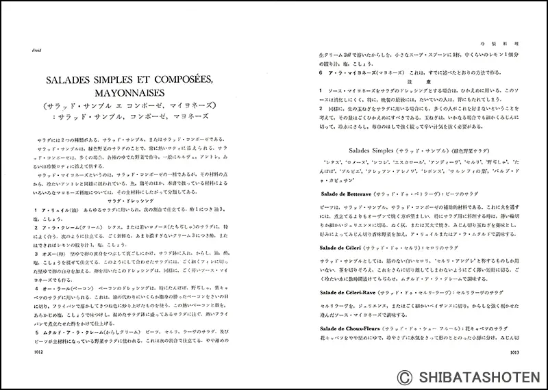 エスコフィエ フランス料理 ｜食の総合出版社 柴田書店公式サイト