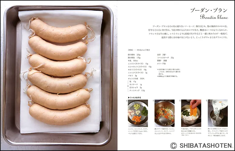 レストランのシャルキュトリー ｜食の総合出版社 柴田書店公式サイト