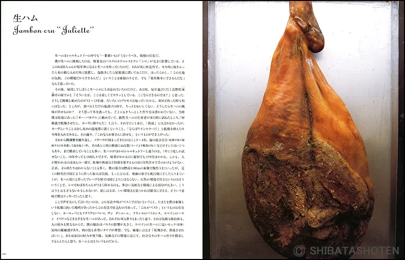 レストランのシャルキュトリー ｜食の総合出版社 柴田書店公式サイト